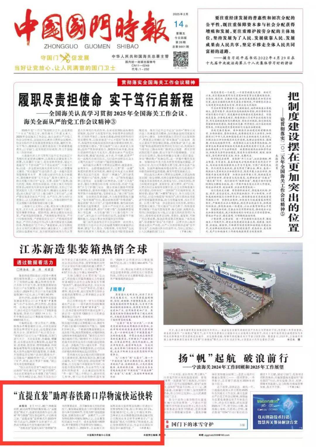 “直提直装”助珲春铁路口岸物流快运快转