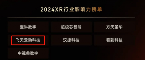 飞天云动作为元宇宙创新引领者，用AR/VR技术引领数字未来