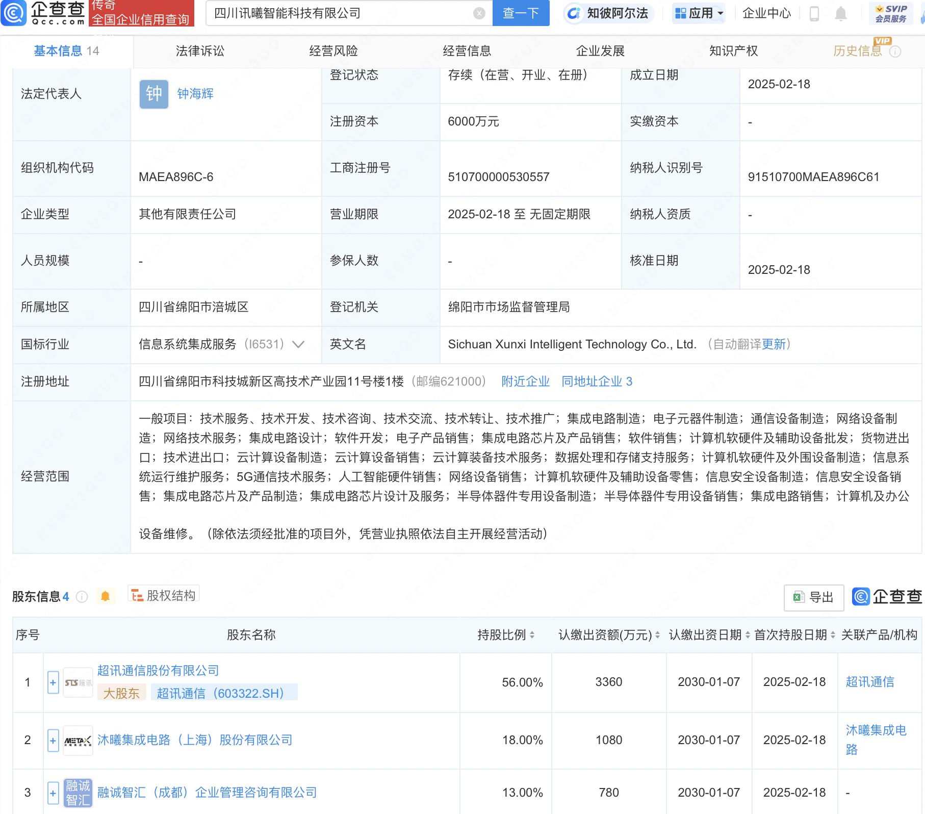 超讯通信等成立新公司，含AI硬件销售业务