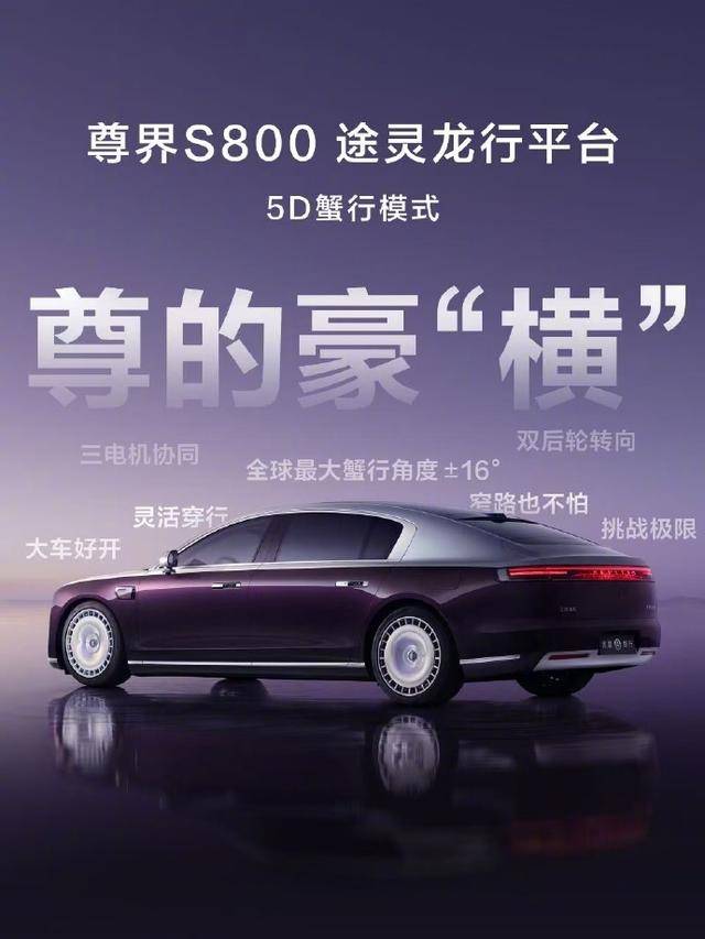 尊界S800正式发布，多项顶尖“黑科技”亮相