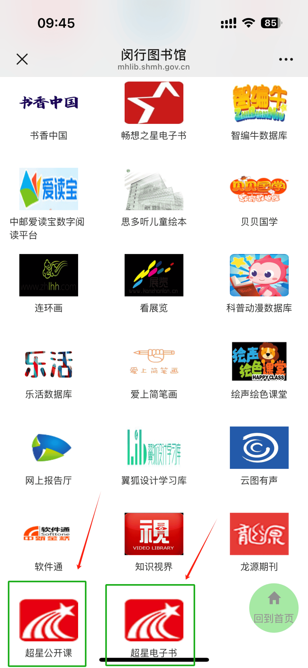 超星秒刷网课(超星网课速刷)