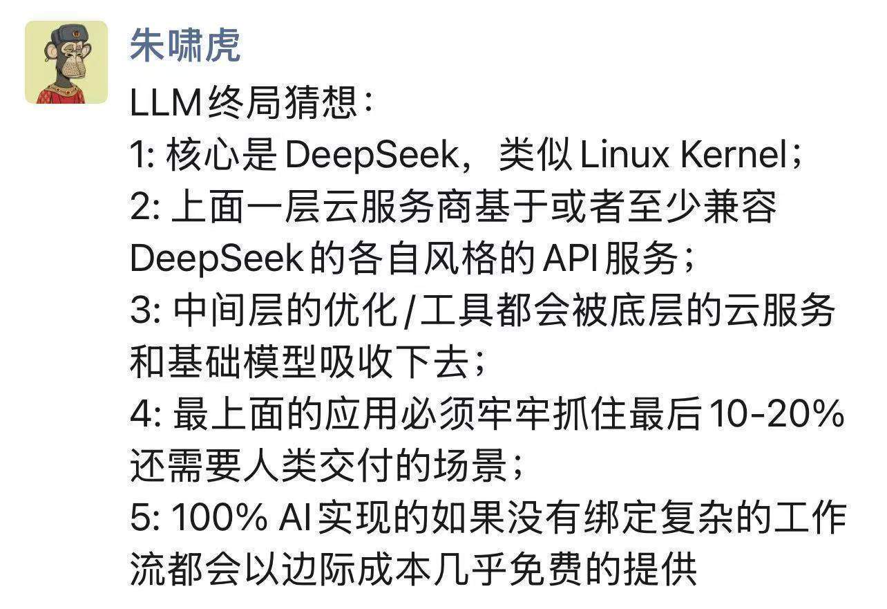 朱啸虎谈大模型终局：DeepSeek是核心顶层应用要这样做