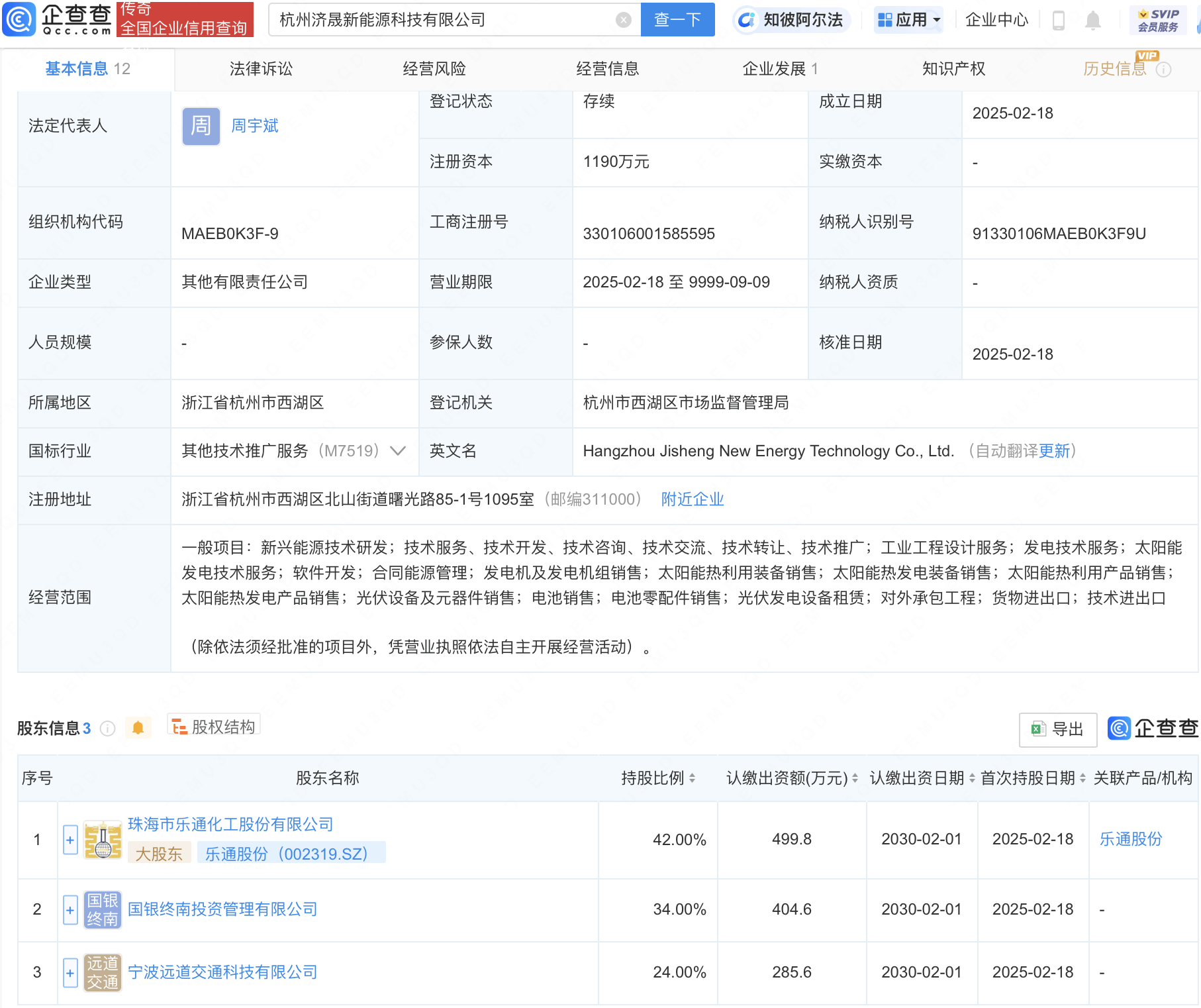 乐通股份投资成立新能源科技公司