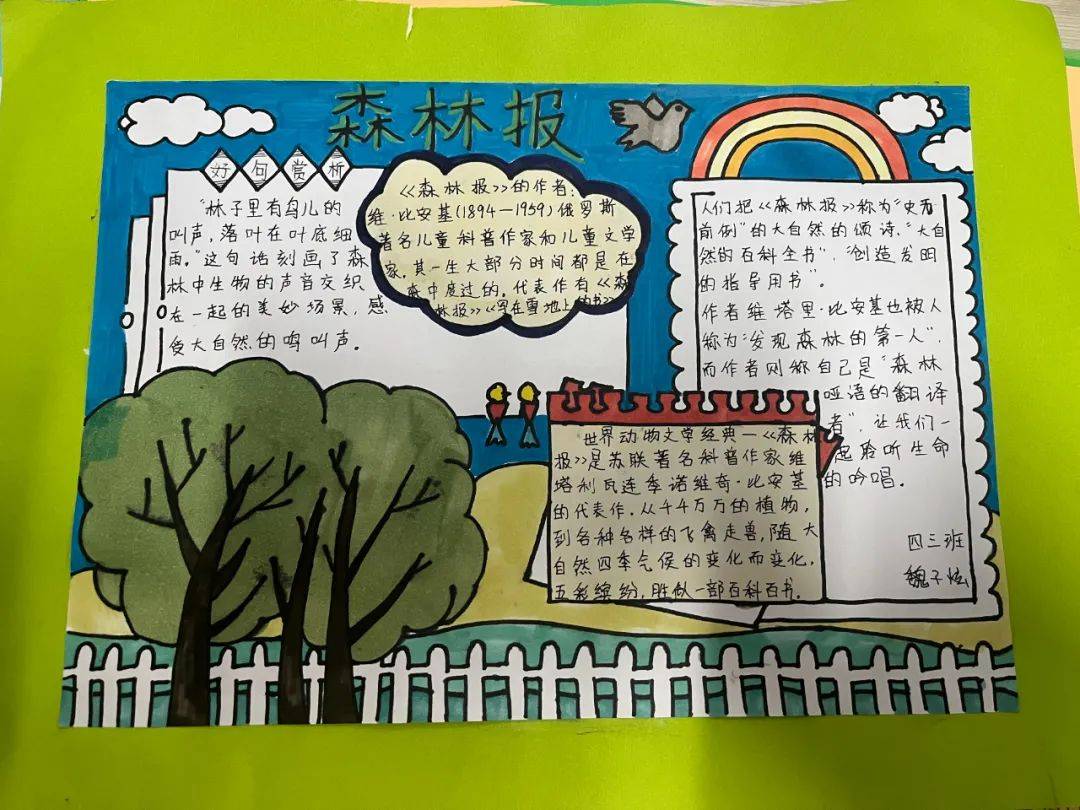 《看看我们的地球》,《森林报》等书籍,并精心绘制了图文并茂的手抄报