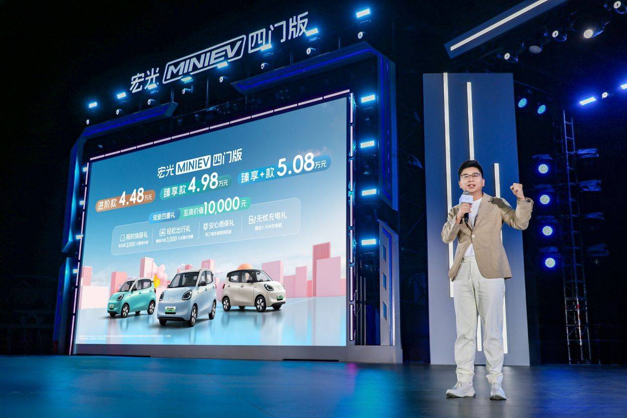 宏光MINIEV四门版上市，代步车2.0时代新选择来了！