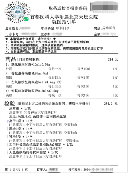 天坛医院老年人看病代挂号初次就诊全程引导，流程不再生疏的简单介绍