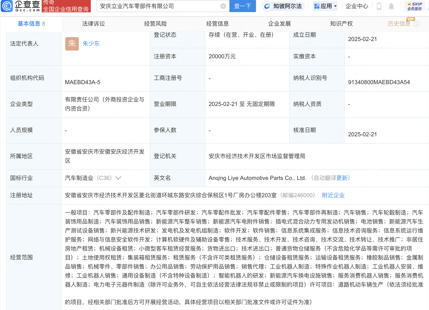 奇瑞汽车投资成立汽车零部件新公司，注册资本2亿