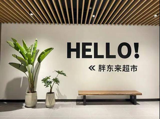 胖东来郑州首店终于来了