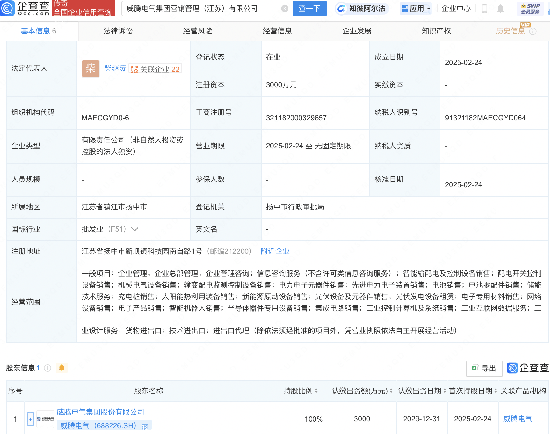 威腾电气成立营销管理公司，含智能机器人业务