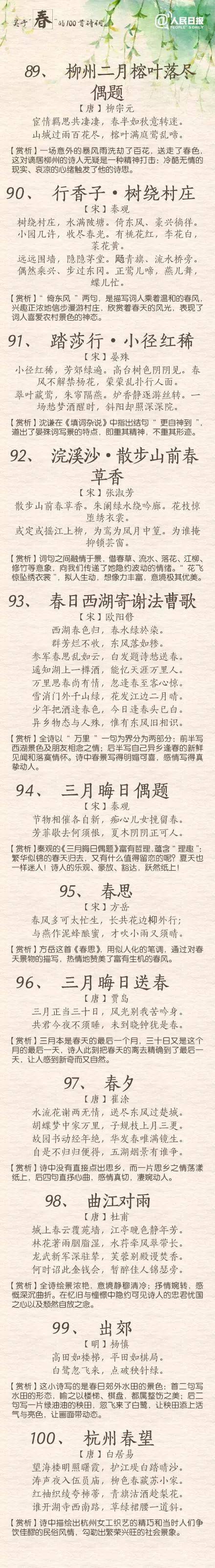 100首关于"春"的诗词,让孩子读一读