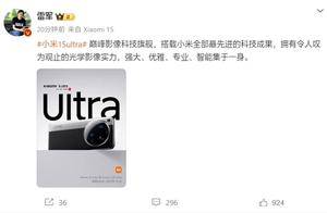 雷军：小米15 Ultra搭载小米全部最先进的科技成果