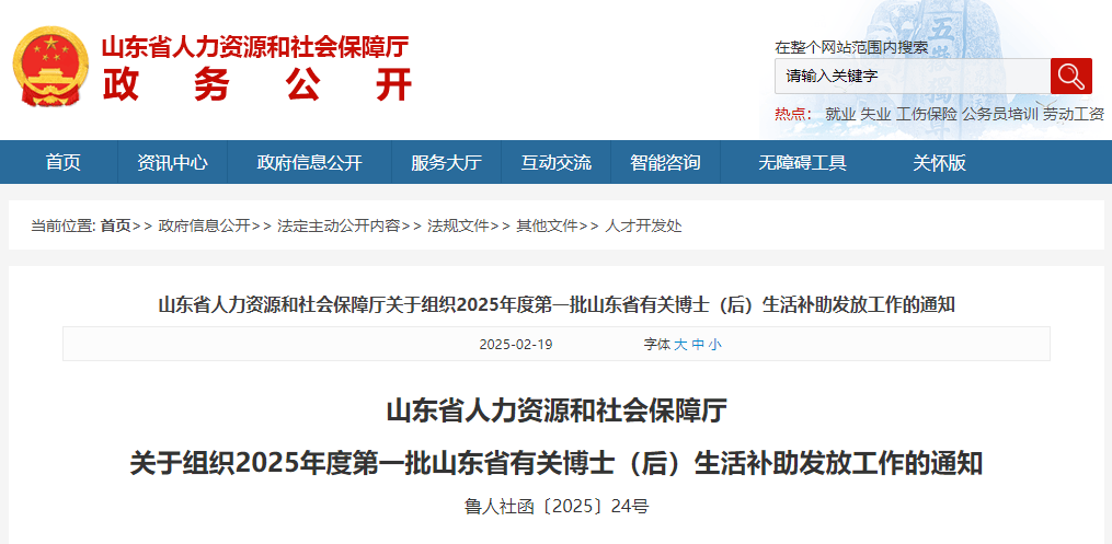 山东最新通知！要给这些人发钱了