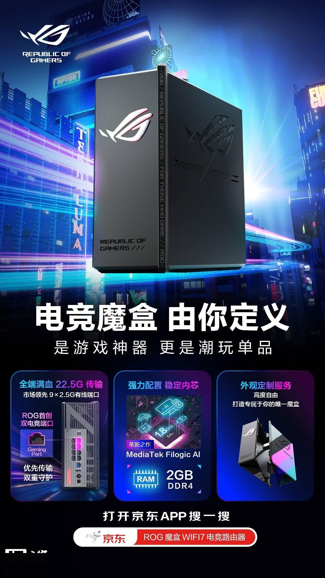 ROG 魔盒 WiFi7 电竞 AI 路由器发布：9 个 2.5G 网口，1999 元