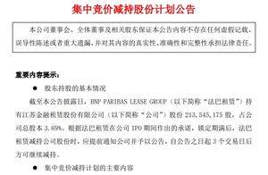 江苏金租遭第五大股东法巴租赁首度减持 套现近1.5亿元 短期还会有动作吗？