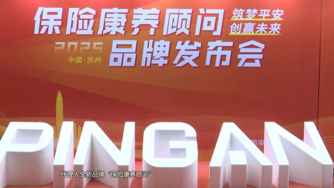 保险新品发布会(保险产品发布会ppt)