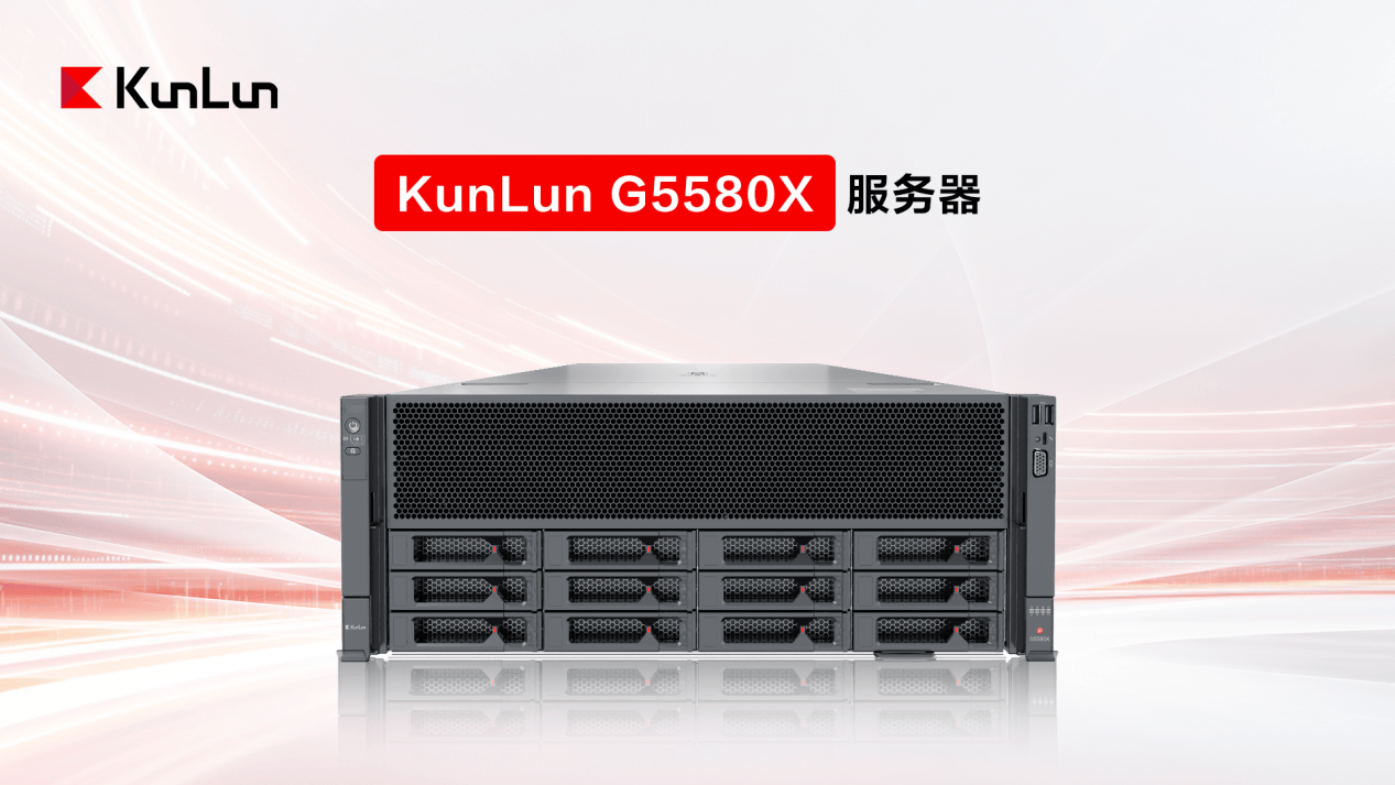 DeepSeek大模型落地再添利器：KunLun G5580X服务器重磅发布，深度适配DeepSeek模型！