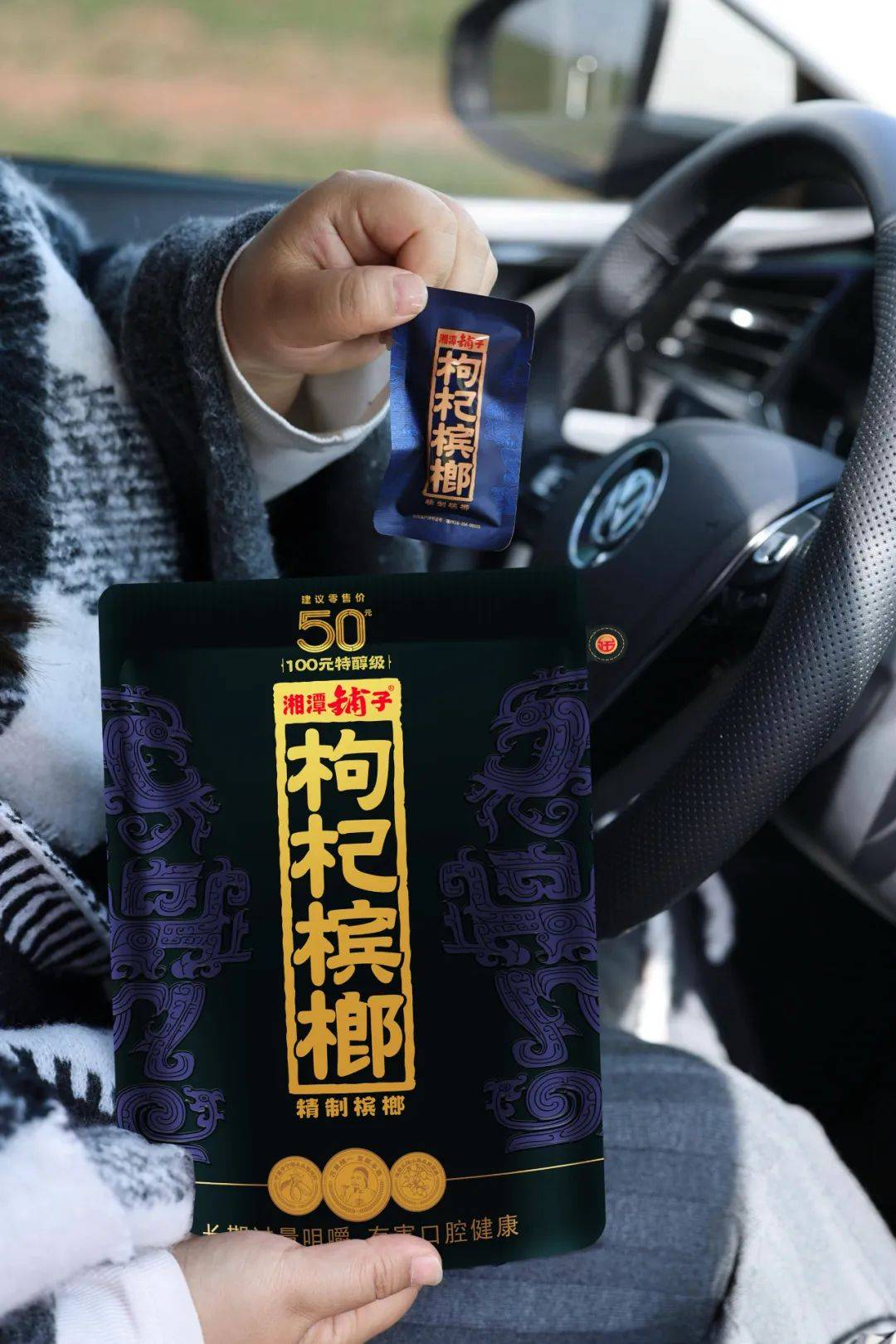 湘潭铺子·枸杞槟榔凭馥郁香出圈?一口就上头