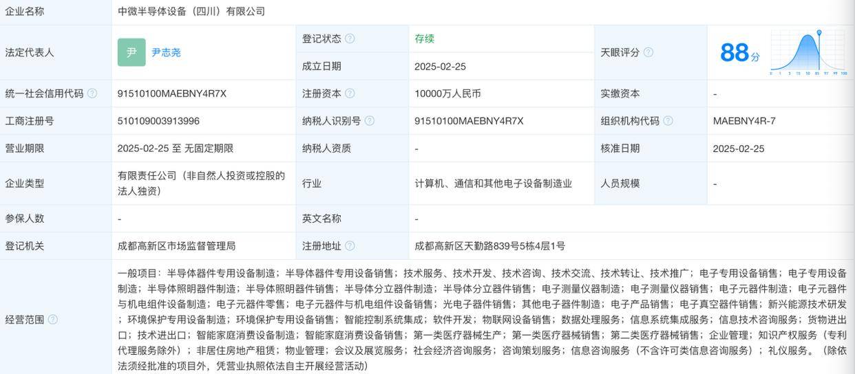 正式“落子”四川 中微公司半导体设备公司来了