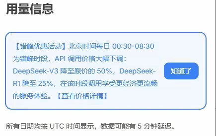 DeepSeek夜间非高峰时段API调用费用大幅下调