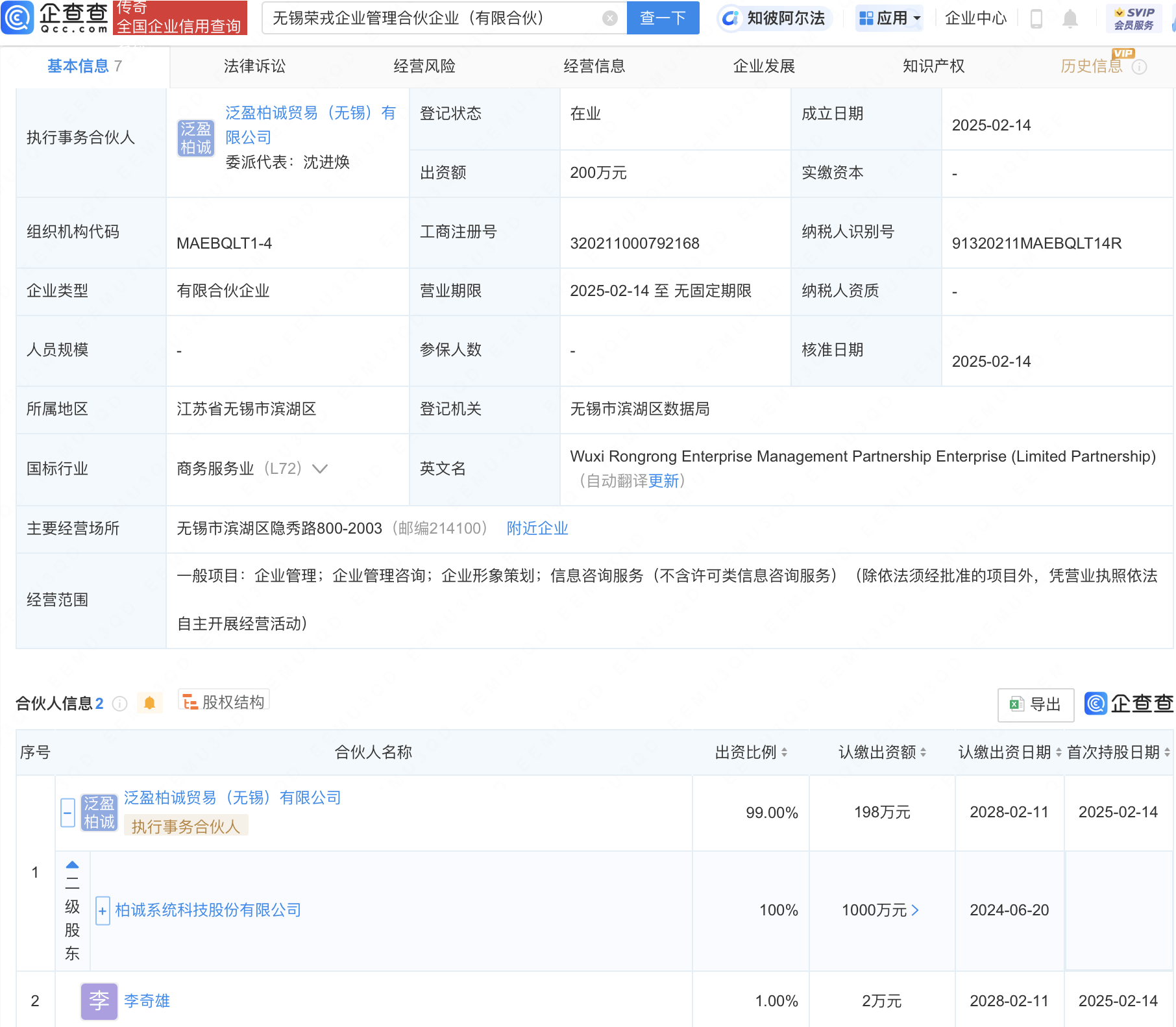 柏诚股份等在无锡成立企管合伙企业