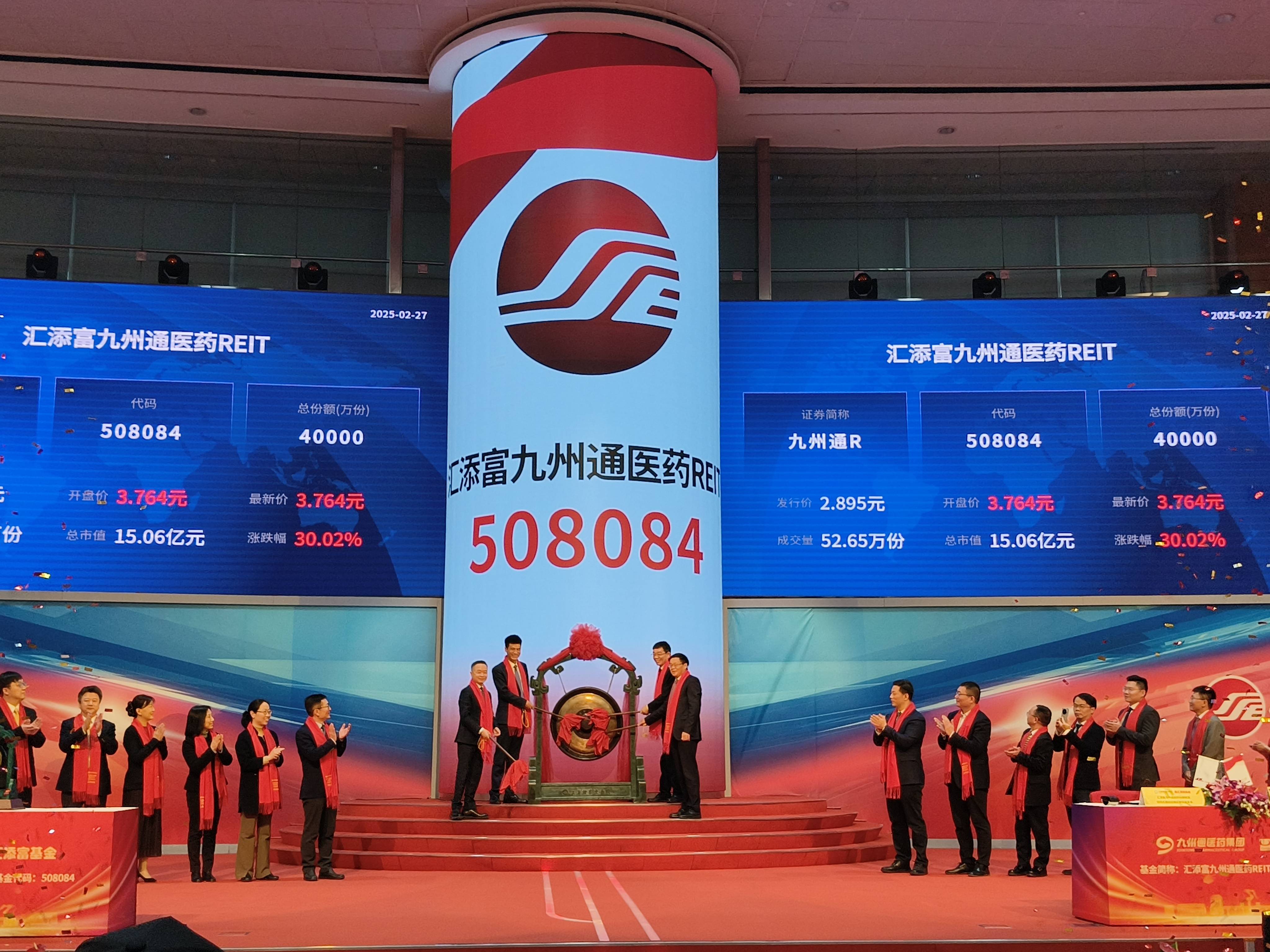 九州通旗下汇添富九州通医药reit今日上市