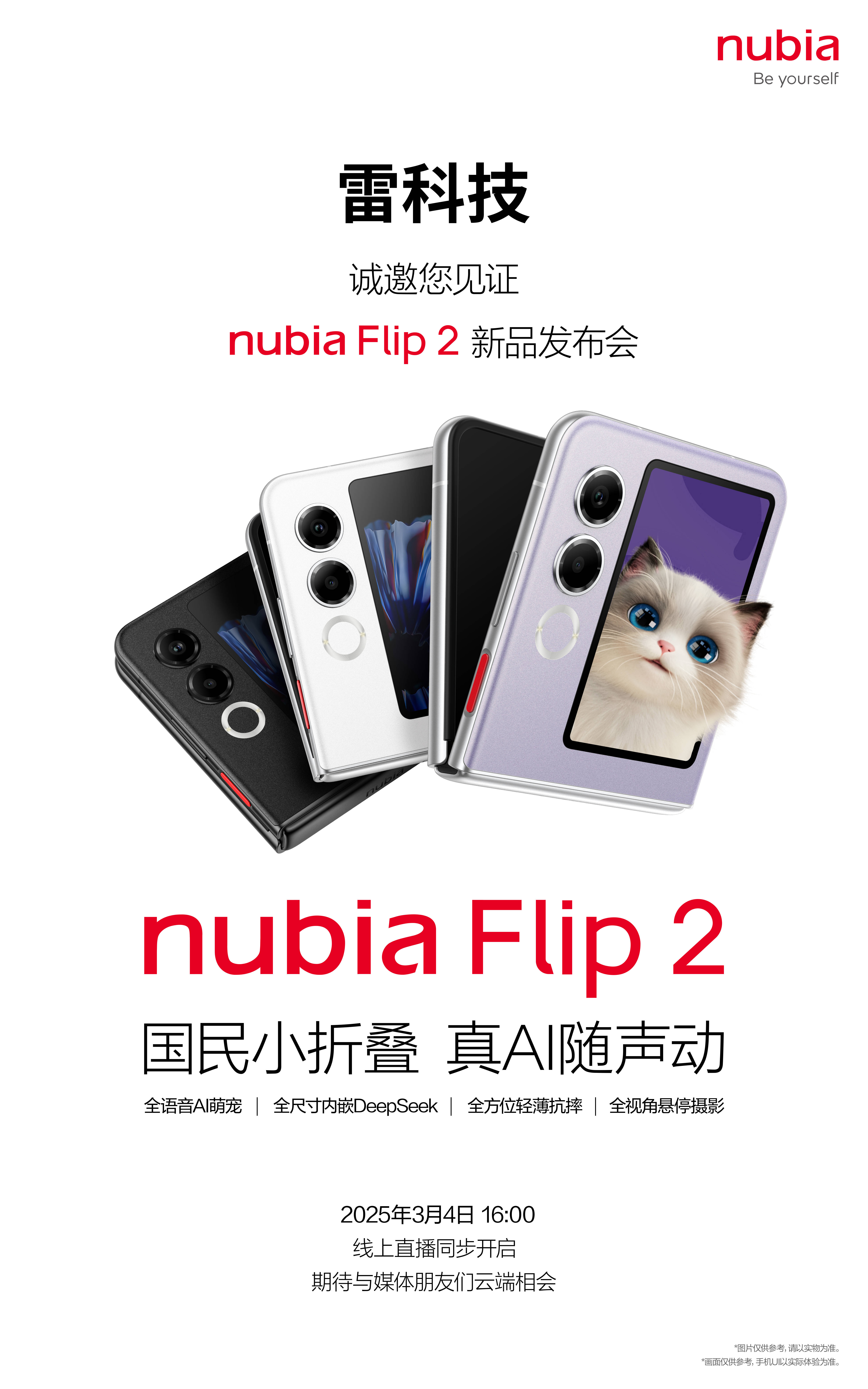 轻薄抗摔、全视角悬停！努比亚Flip 2定档3月发