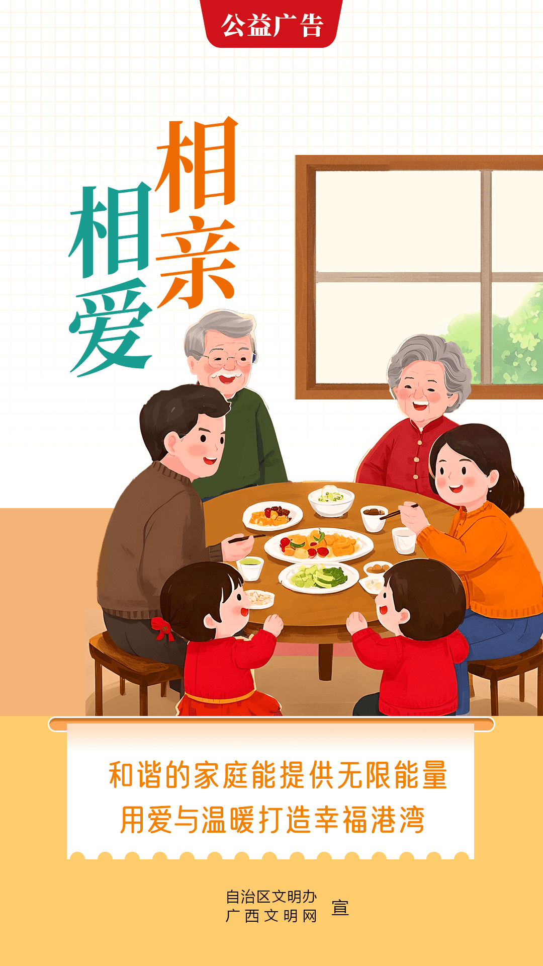 公益广告丨弘扬传统美德 树立良好家风