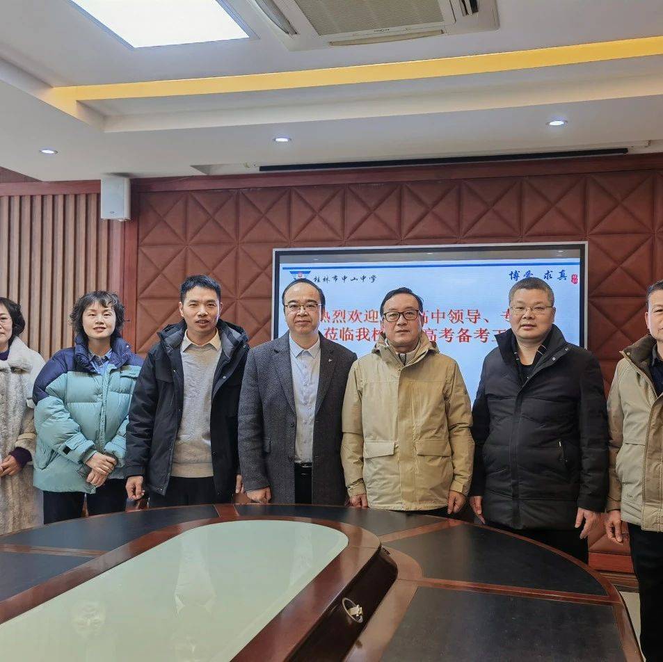 校际交流促提升 互学共进行致远_高考_教育_备考