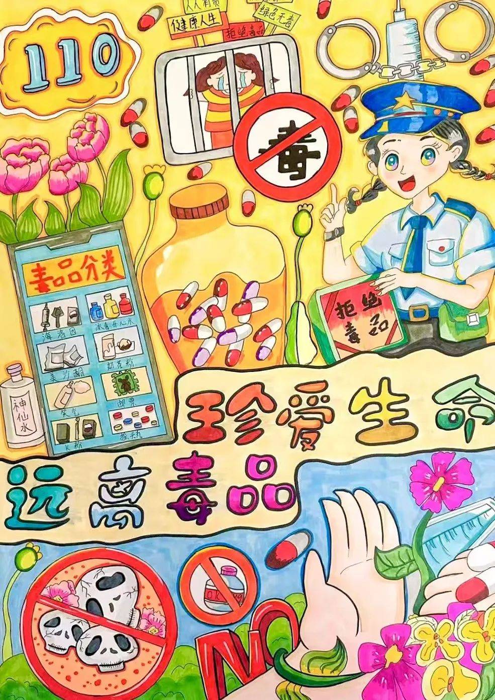 "绘彩青春 无毒香山"禁毒绘画大赛小学组作品展示