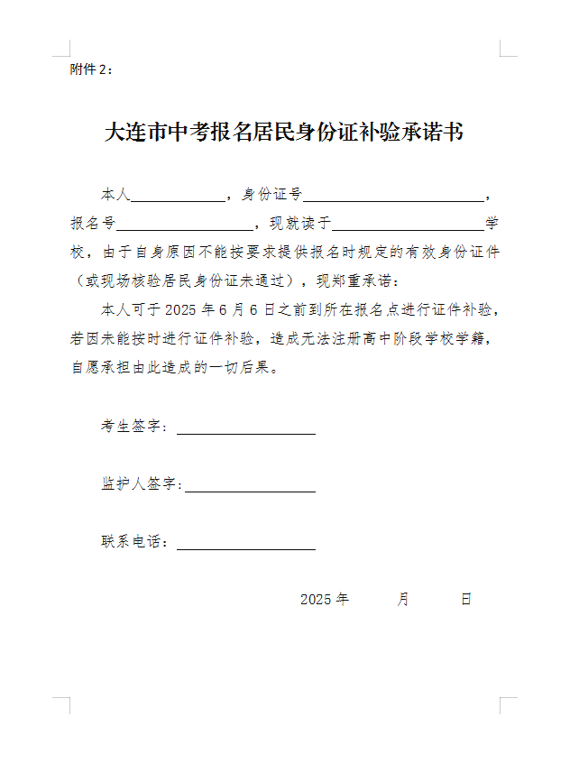 大连电子学校怎么样2025年_2025大连中考报名条件_大连中考报名流程