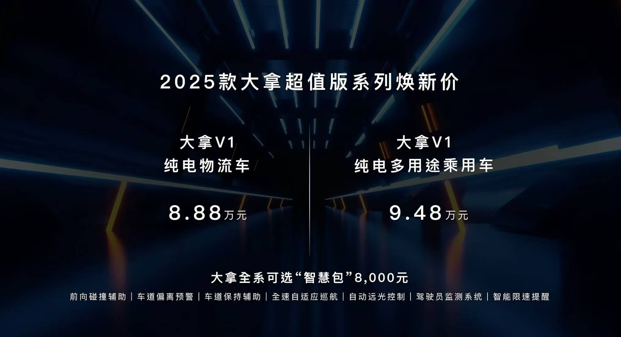 上汽大通2025款大拿系列上市，8.88万起售，全新升级满足多元需求