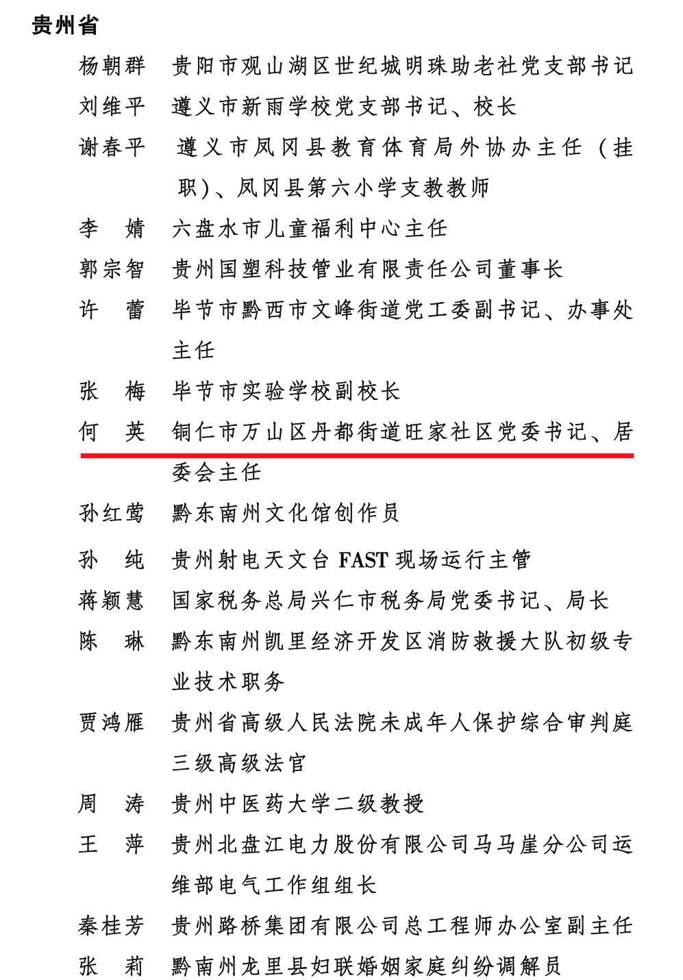 铜仁近期逮捕名单