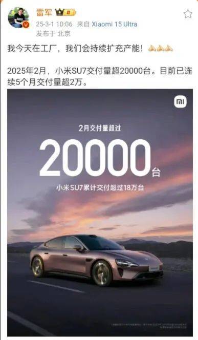 小米SU7连续5个月交付量超2万！小鹏2月新车交付量大增570%