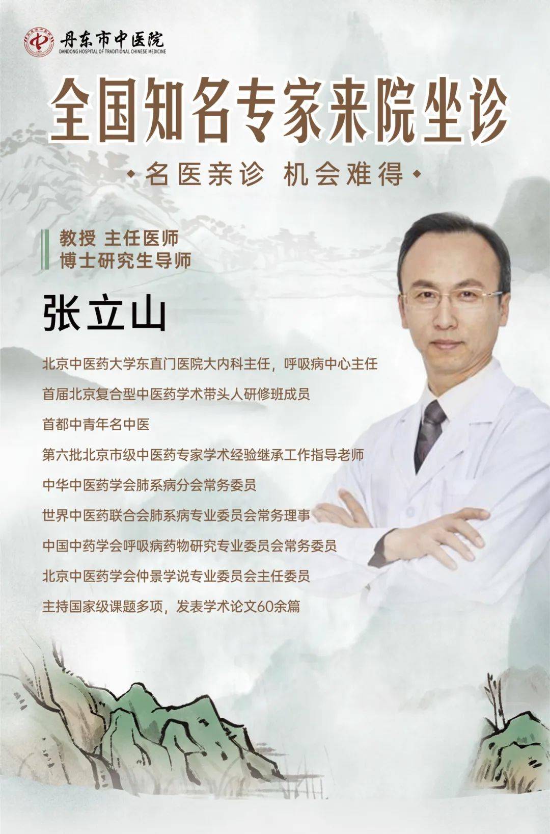 北京東直門中醫院、昌平區代掛號，服務在我心滿意由您定的簡單介紹