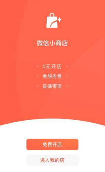 降费用、增激励 微信小店加大品牌商家招商力度