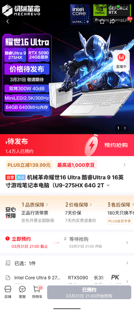 机械革命耀世16 Ultra预约破1.4万人，月底首发价成焦点