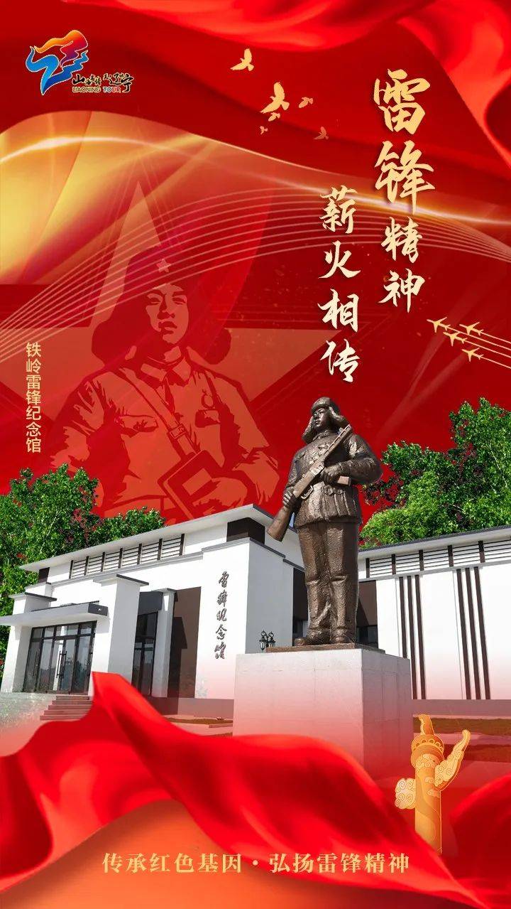 营口市雷锋文化博物馆辽宁作为"雷锋精
