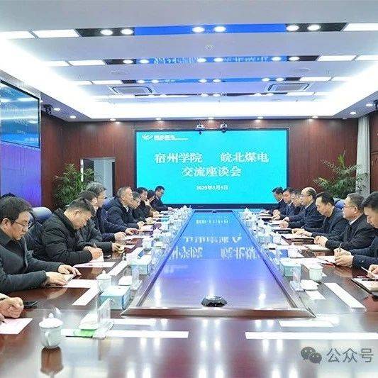 皖北煤电集团与宿州学院举行工作交流_合作_闵杰_双方