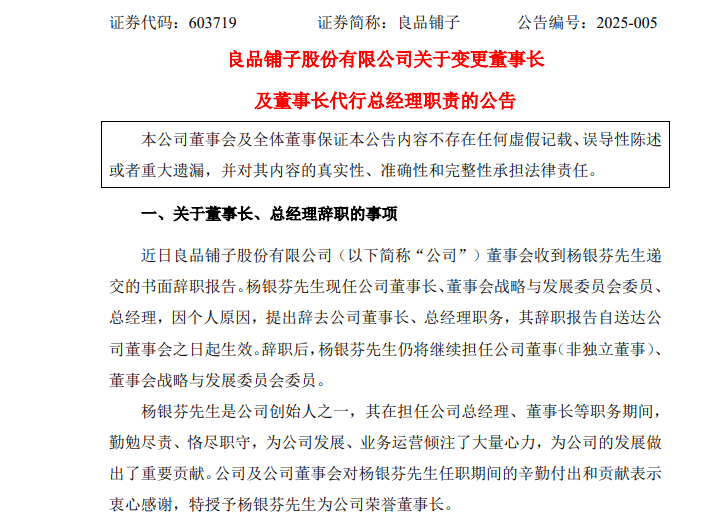 知名企业突发公告：董事长辞职！