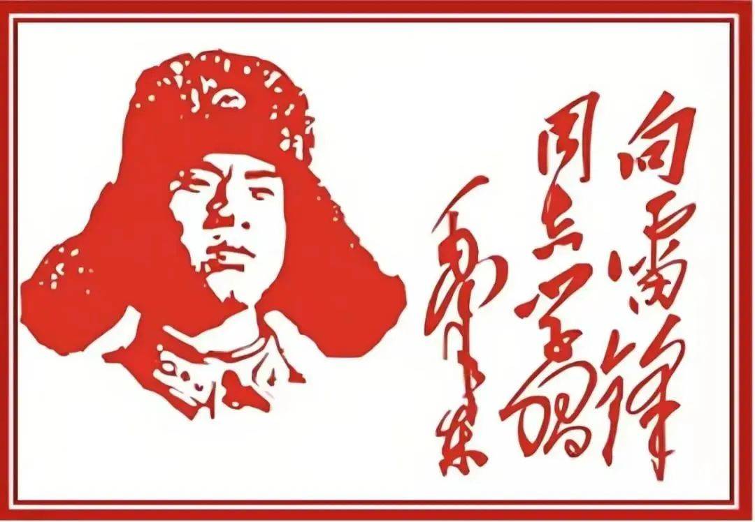 弘扬雷锋精神,争做时代楷模!