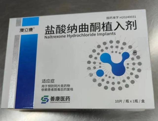 芯片的学名是"盐酸纳曲酮植入剂",在患者体内植入后,能减少饮酒后的欣
