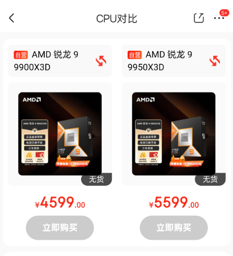 最强游戏CPU！锐龙9 9950X3D、9900X3D已上架：3月12开售