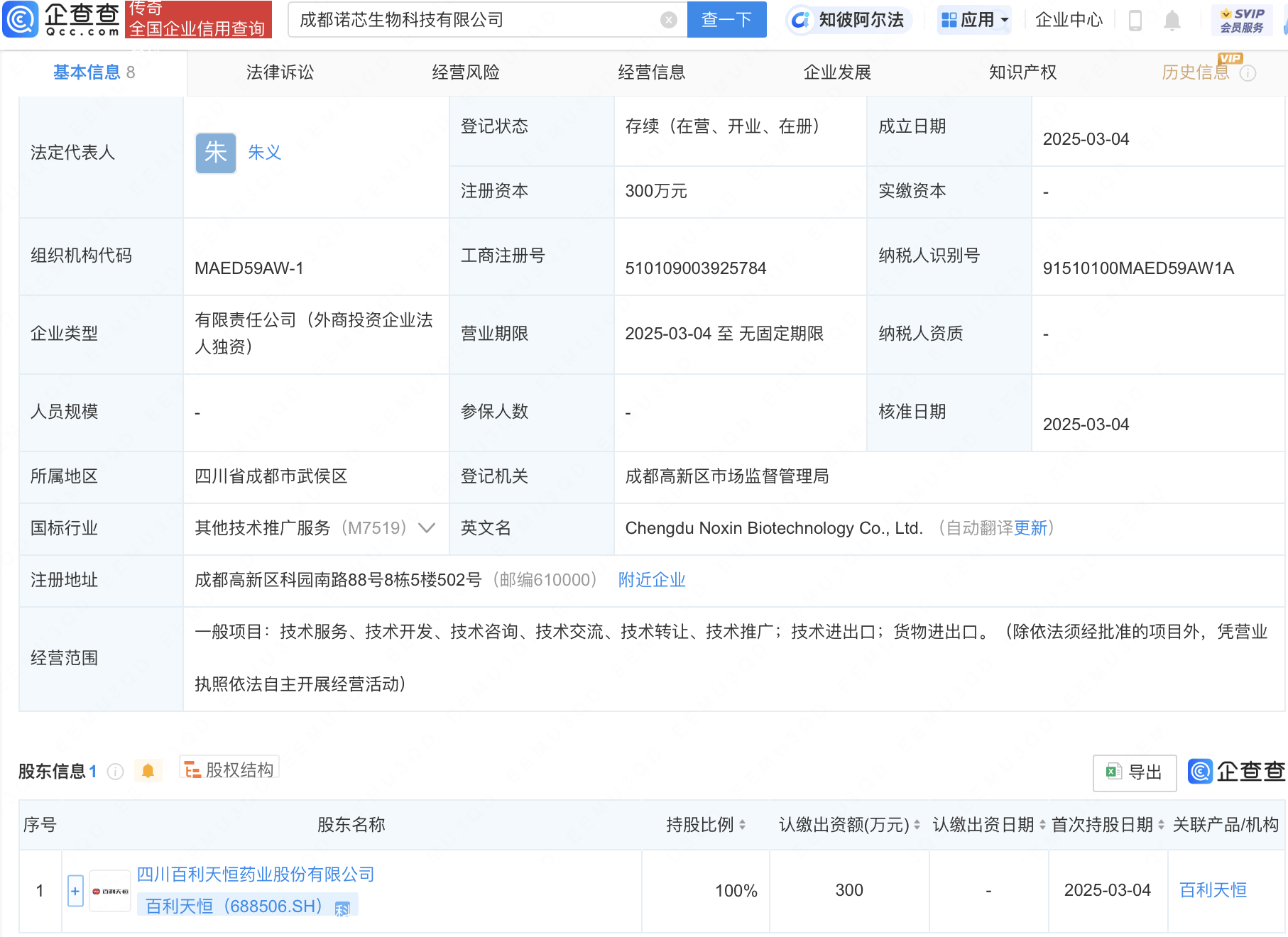 百利天恒在成都新设生物科技公司