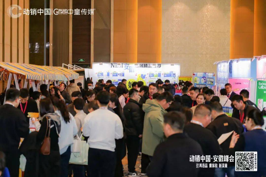 星空体育登录动销中国·安徽丨800+母婴人荟聚行业变革区域深耕深挖安徽市场新机遇(图4)