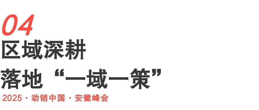 星空体育登录动销中国·安徽丨800+母婴人荟聚行业变革区域深耕深挖安徽市场新机遇(图9)