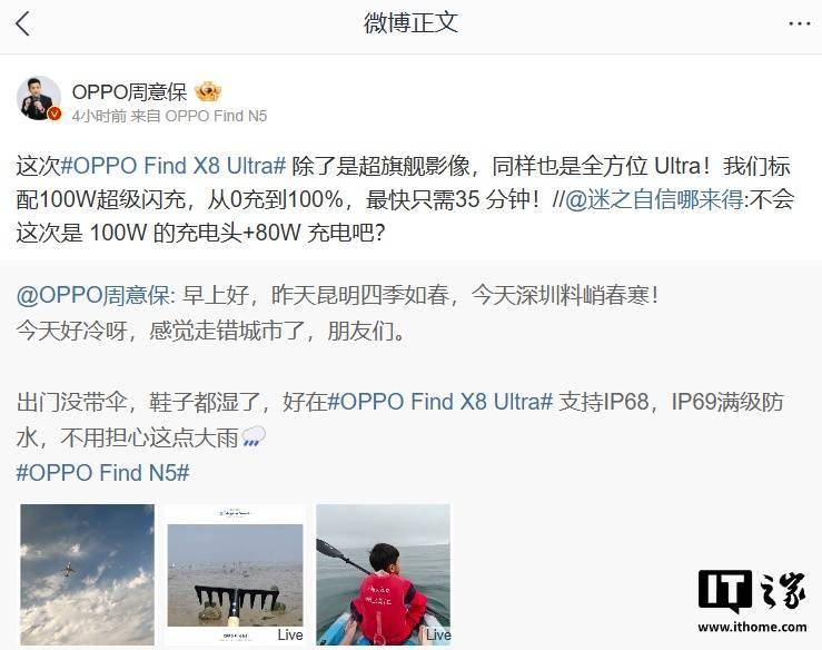 OPPO Find X8 Ultra 手机标配 100W 超级闪充