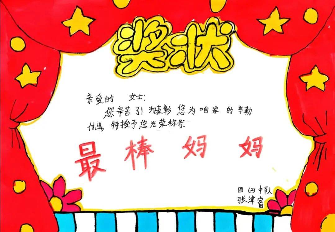 希望这独一无二的奖状,为妈妈们送上节日最幸福的祝愿