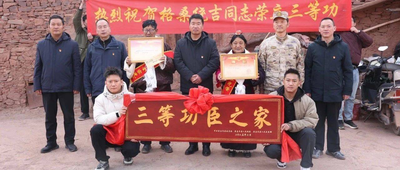 王刚强为三等功功臣、“四有”优秀士兵送立功喜报_格桑_军人_父母