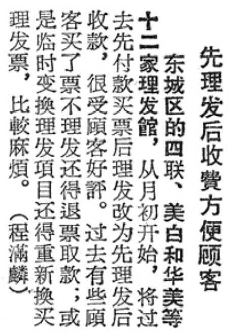 “一剪难求”→多元美发京城“头等大事”是怎么解决的？JN江南平台(图4)