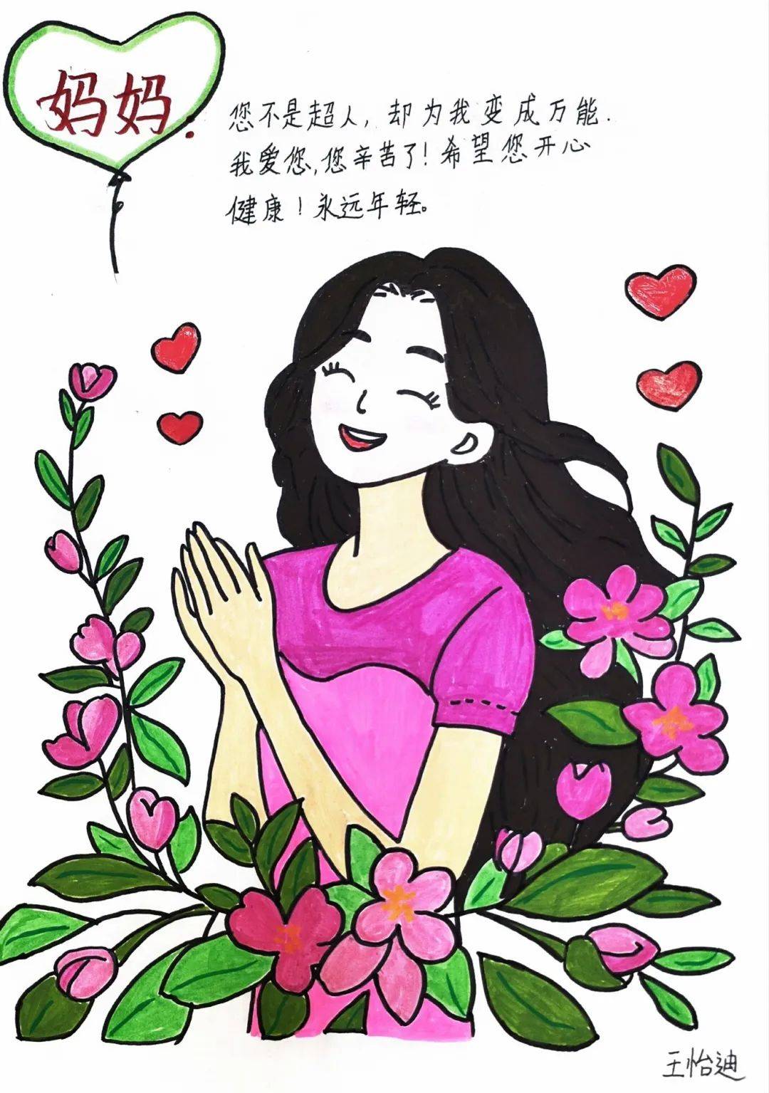 在我心里,妈妈是世界上最美的人.孩子们给妈妈画了一幅超美的画像!